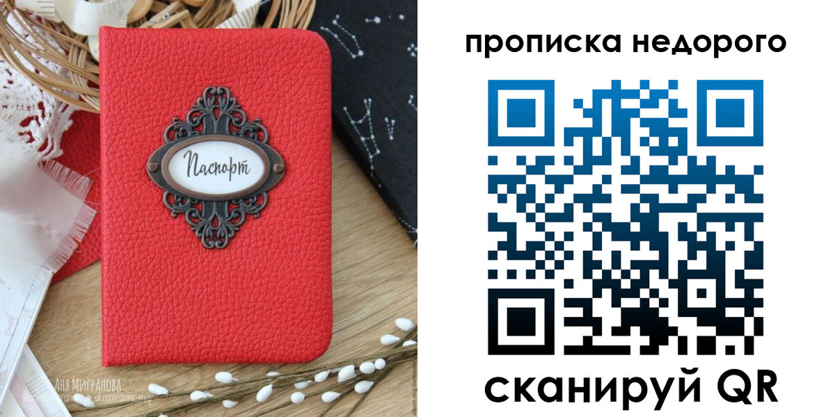купить прописку в Сураже