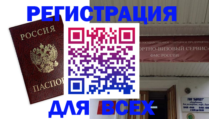 прописка в Сураже