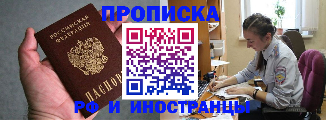 прописка для работы в Сураже